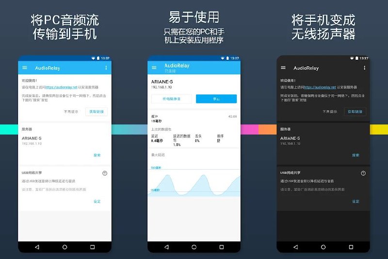 #软件 #工具 #音频🔊 AudioRelay - 将手机变成 PC 的麦克风或扬声器▎软件平台