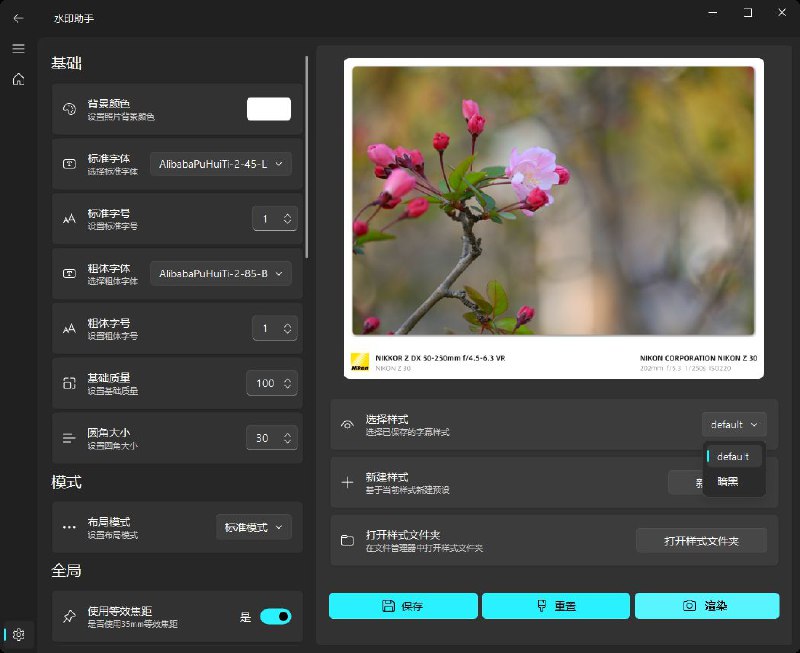 #软件 #图像 #开源🖼 水印助手 - 功能丰富的照片添加水印工具▎软件平台