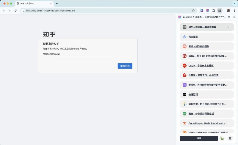 #插件 #工具 #开源🔗 QuickGo - 自动跳过网站安全中心跳转限制▎插件平台