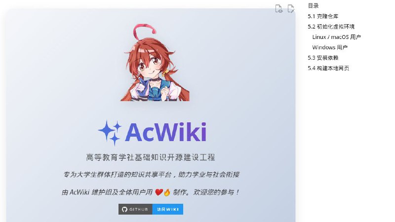 #GitHub #资料🎓 AcWiki - 专为大学生群体打造的知识共享平台▎项目介绍