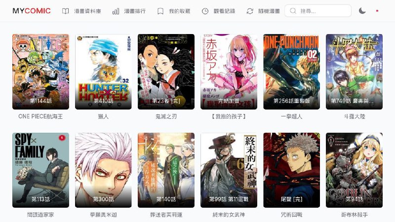 #网站 #漫画📕 MYCOMIC - 免费海量漫画在线阅读平台▎网站介绍