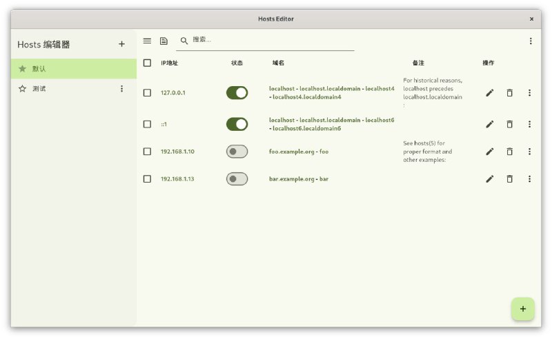 #软件 #工具 #开源💻 Hosts Editor - Hosts 文件编辑和管理工具▎软件平台