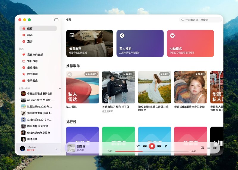 ⭐️ #软件 #音乐🎶 Kumone - 原生 macOS / iOS 网易云音乐客户端🗂 软件平台