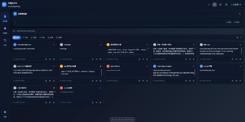 #GitHub #工具🗂 ClipLink - 跨平台剪贴板共享工具▎项目介绍