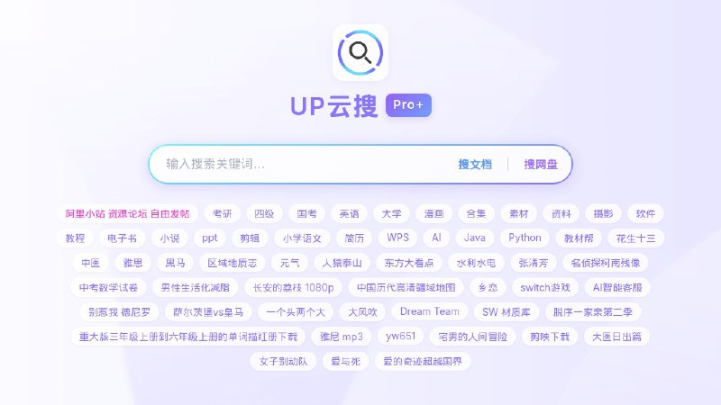 #网站 #网盘☁️ UP云搜 - 多平台聚合网盘资源搜索神器▎网站介绍