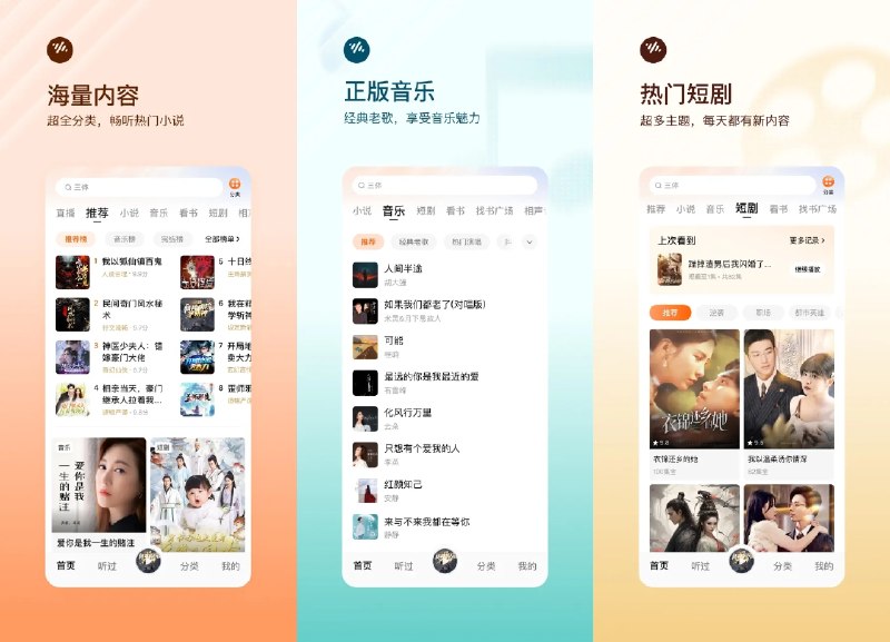🍅 番茄畅听 v6.5.8.32 去广告 VIP 解锁版 —— 海量正版有声书小说免费听 #番茄畅听✅修改内容