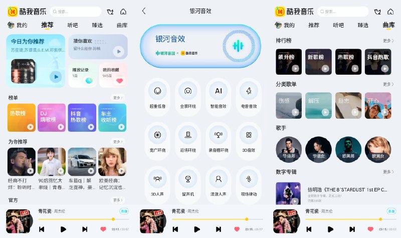 🎵 酷我音乐车机版 v7.3.2.20 会员音乐音效解锁版 —— 亿级正版音乐 #酷我音乐车机版✅修改内容