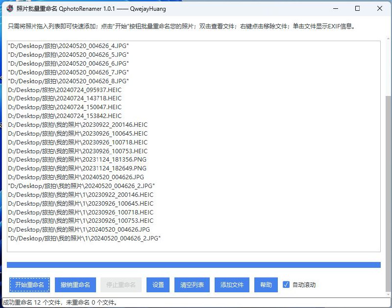 #软件 #工具 #图像 #开源🖼️ QphotoRenamer - 根据拍摄日期批量照片重命名工具▎软件功能