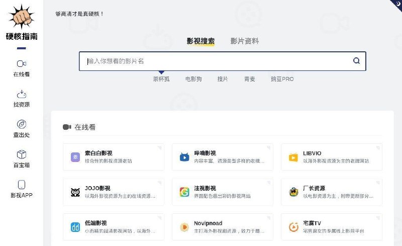 📂 #网站 #影视 #导航👊🏻 硬核指南▎网站功能