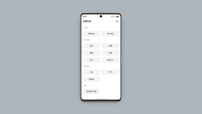 ⭐️ #软件 #资料📖 京墨文库（鸿蒙版）- 中华文化阅读 APP▎软件平台