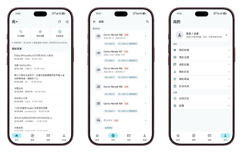 ⭐️ #软件 #工具🧭 南+客户端 - 安卓平台南+（South Plus）论坛第三方客户端🗂 软件平台