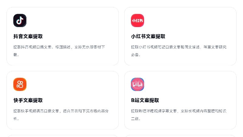 ⭐️ #网站 #工具🎵 抖虫 - 视频文案提取和视频转文本工具▎网站介绍