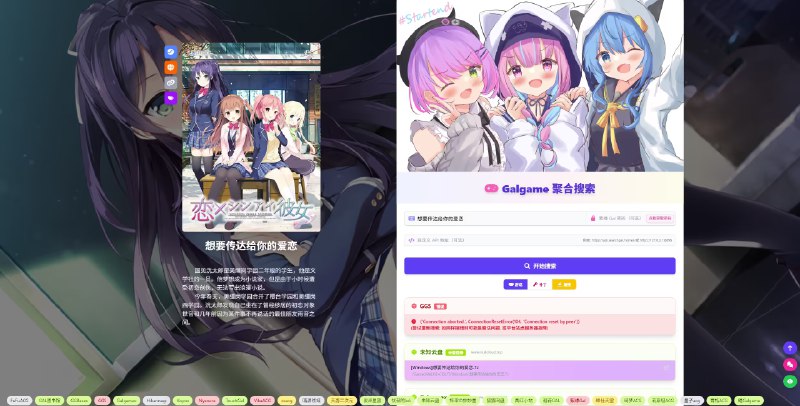 ⭐️ #网站 #游戏🌐 SearchGal - Galgame 资源聚合搜索工具▎网站介绍