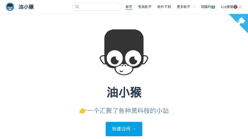 📂 #网站 #Tampermonkey #插件🐵 油小猴▎网站功能