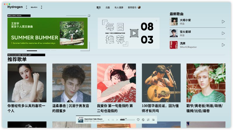 ⭐️ #软件 #音乐🎶 Hydrogen Music - 第三方网易云播放器▎软件平台