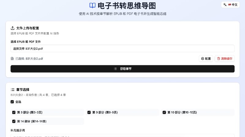 ⭐️ #GITHUB #工具📖 ebook-to-mindmap - 电子书转思维导图▎项目介绍