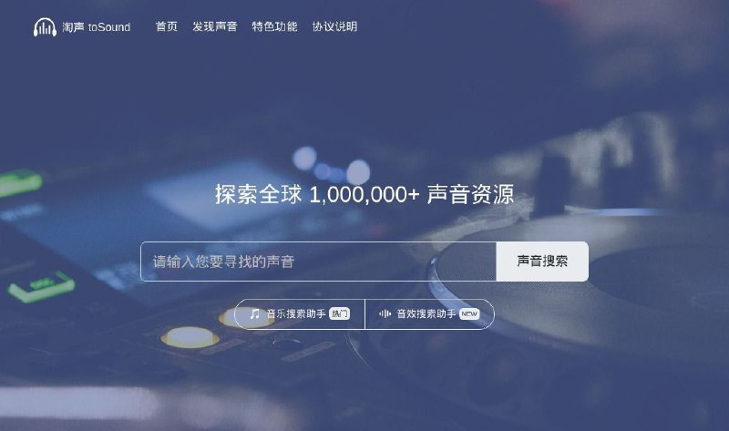 🗣 淘声网⚙ 网站介绍