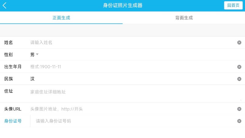 #网站 #工具🪪 身份证照片生成器 - 在线生成身份证正反面照片▎网站功能