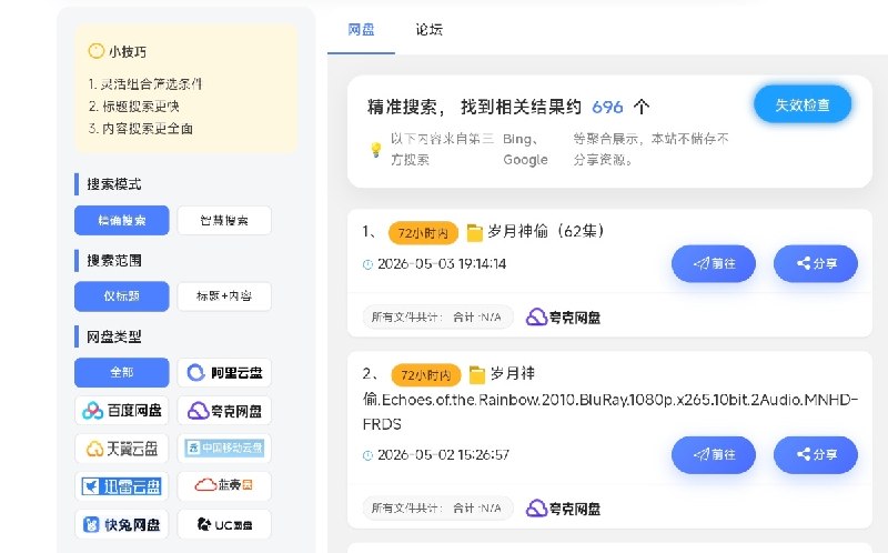 ⭐️ #网站 #网盘☁️ 小云搜索 - 聚合全网网盘资源搜索工具▎网站介绍