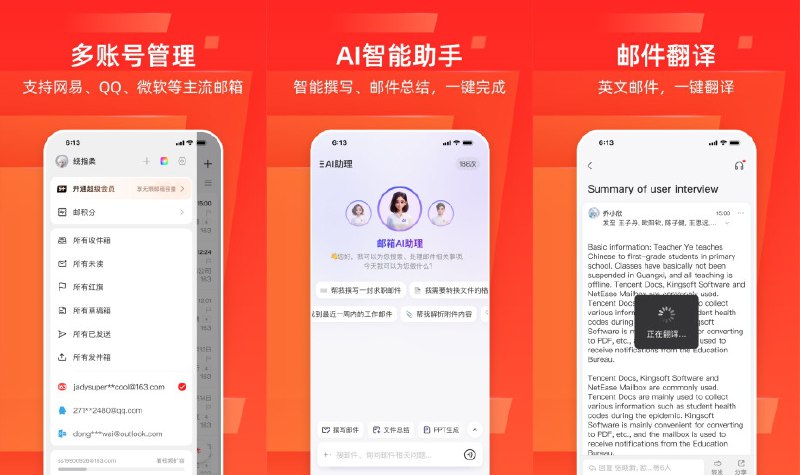 📝 网易邮箱 v7.24.5 去广告精简纯净版 —— 安全收发多端智能邮箱管理应用 #网易邮箱✅修改内容