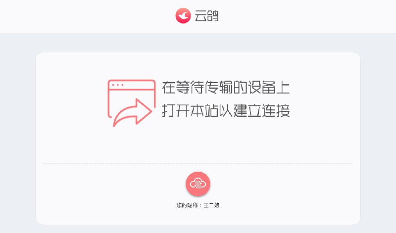 🕊️ 云鸽 - 方便快捷的网页文件传输工具一款方便、快速、安全的文件传输助手，无需下载登录