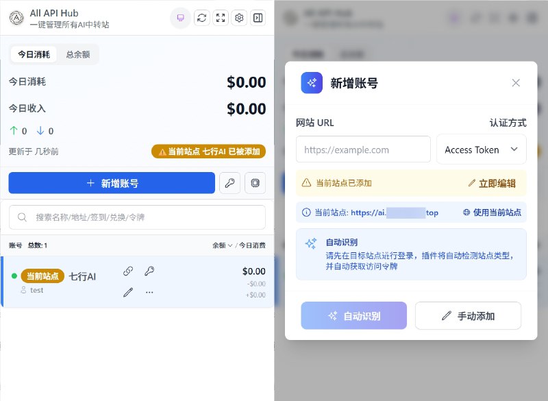⭐️ #插件 #开源 #工具🤖️ All API Hub - AI 聚合中转站点管理扩展▎插件平台