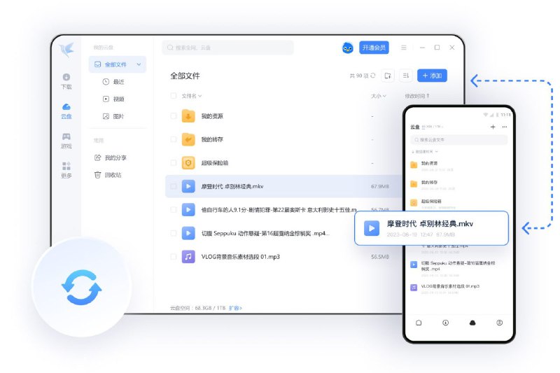 ☁️ PC 迅雷 v11.2.2 精简版 + 迅雷 v12/11 杂交版 + Android 安卓迅雷 v8.01.0.9024 VIP 去广告不限速会员版 -- 专业磁力下载工具 #迅雷✅修改内容