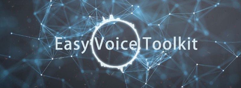 #软件 #音频 #工具 #开源♥️ Easy Voice Toolkit - 多功能简易语音工具箱▎软件功能