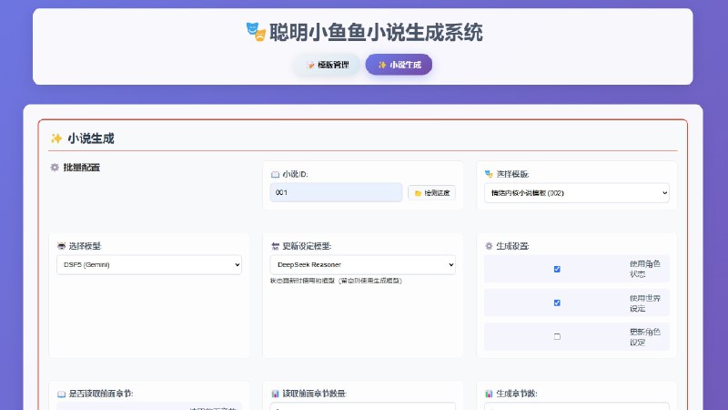 #软件 #小说 #开源 #AI🐟 AIxiezuo - 中文 AI 小说生成系统▎软件平台
