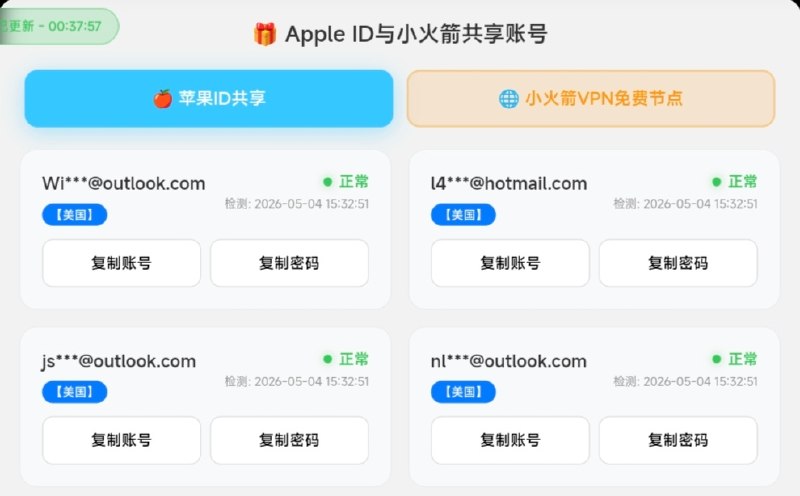 ⭐️ #网站 #共享🚀 翻墙男 - 免费小火箭 Apple ID 共享网站▎网站介绍