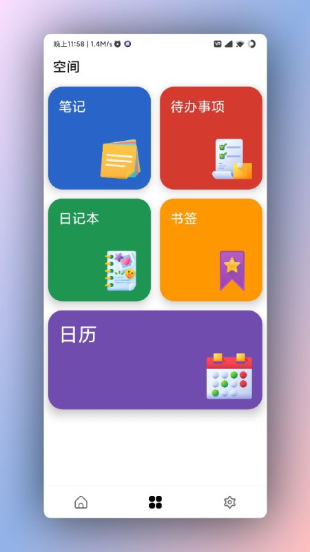 「My Brain」一个用于任务、笔记、日历、日记和书签的开源、多合一生产力的应用程序特点介绍