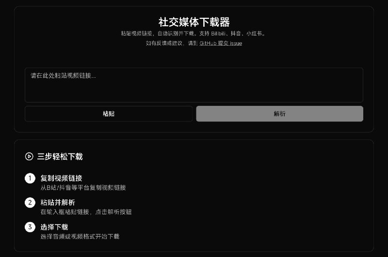 ⭐️ #网站 #解析🎵 galaxy-downloader - B站、抖音、小红书媒体解析下载工具▎网站介绍