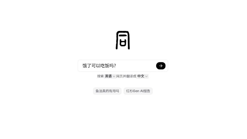#网站 #AI #搜索引擎📕 大同搜索 - 高质量无广中文 AI 搜索引擎▎网站功能