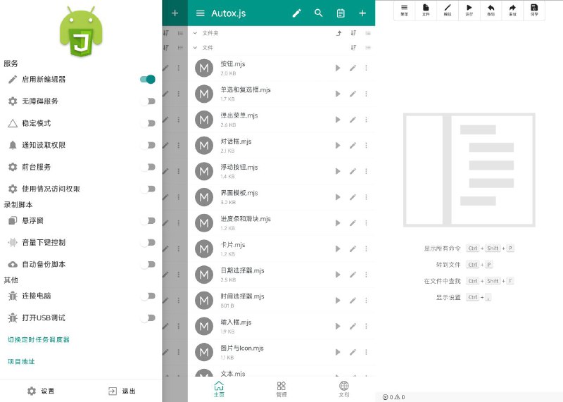 #软件 #工具 #开源🤖 AutoX.js - Android 上的 JavaScript 自动化工具▎软件功能