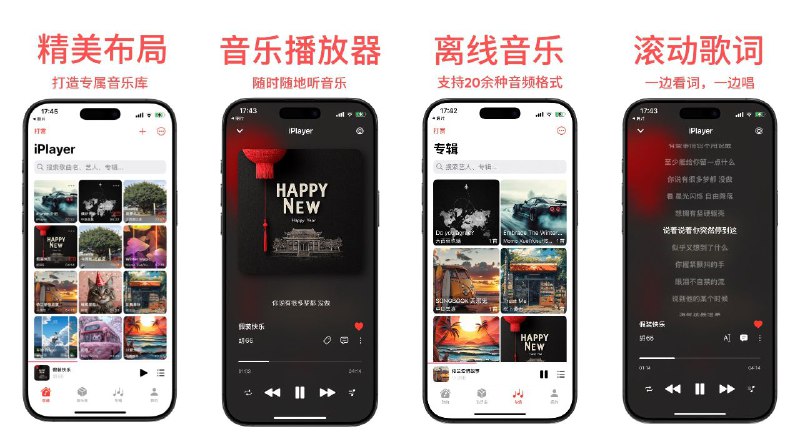 #软件 #音乐 #播放器🎵 iPlayer - 强大的本地和网盘音乐播放器▎软件平台
