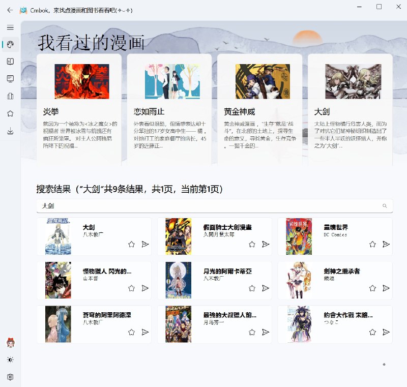 ⭐️ #软件 #开源 #解析⬇️ Cmbok - 免费开源漫画、图书下载软件▎软件平台