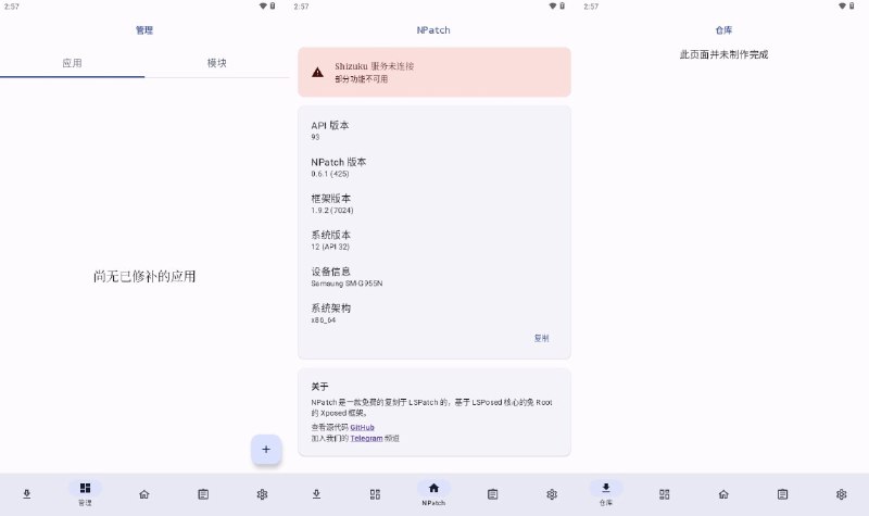 ⭐️ #软件 #工具 #开源⚙ NPatch - 以 LSPosed 为基础的免 ROOT 的 Xposed 框架▎软件平台