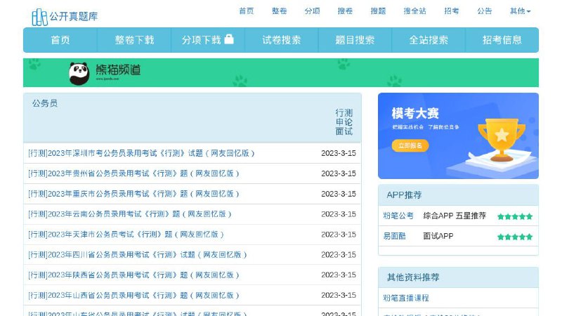 #网站📋 公开真题库▎网站功能
