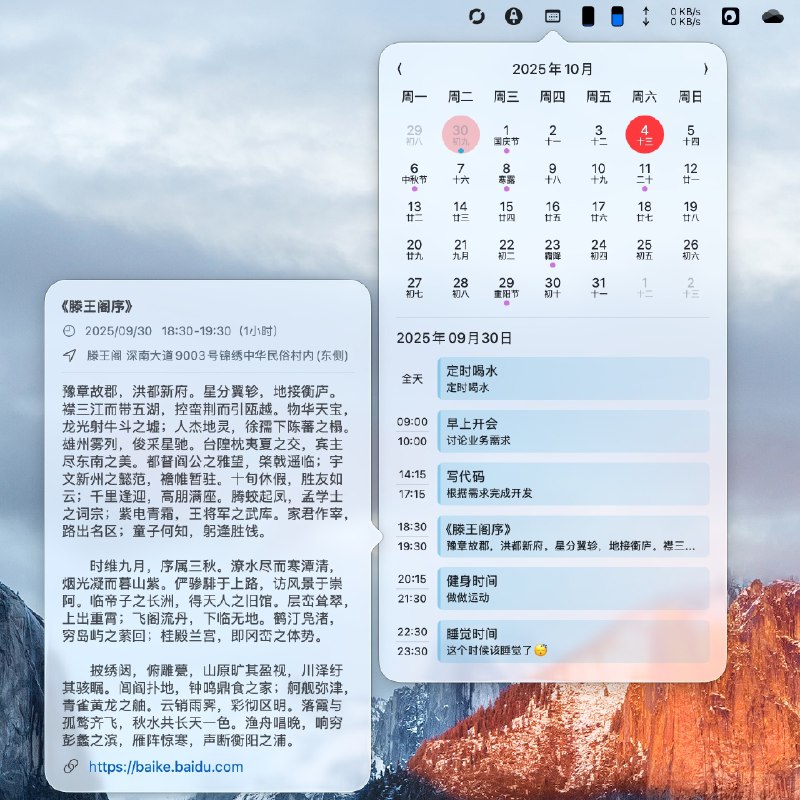 ⭐️ #软件 #工具 #开源🗓 MacCalendar - macOS 菜单栏日历▎软件平台
