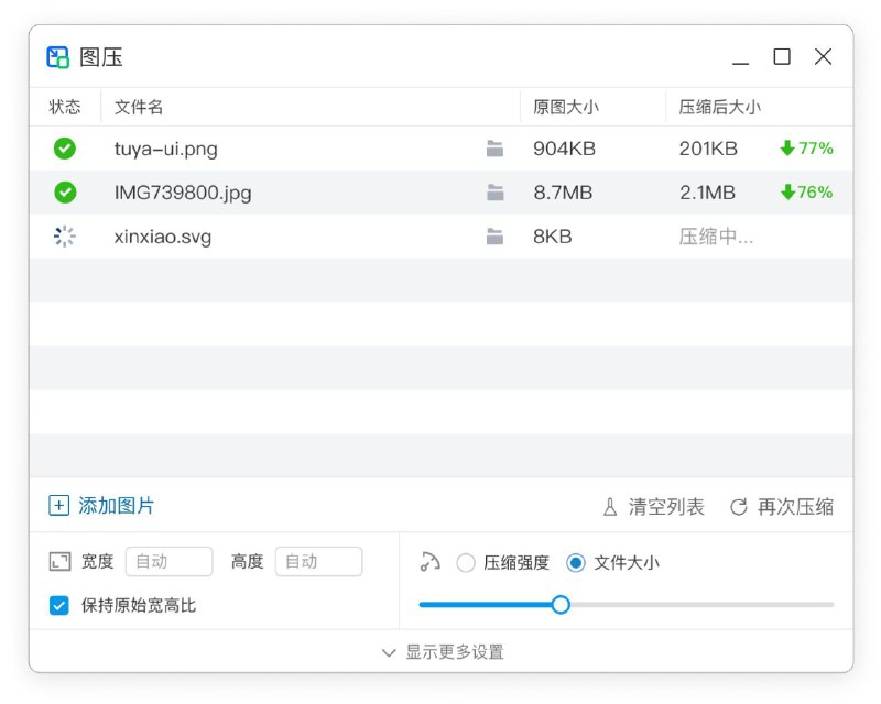 #软件 #图像 #工具🖼️ 图压 - 简单易用的本地图片压缩软件▎软件功能
