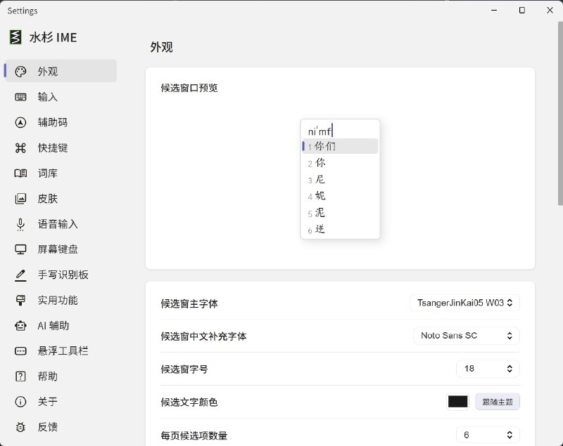 ⭐️ #软件 #工具⌨️ 水杉输入法 - 开源 Windows 中文输入法➡️ 软件平台