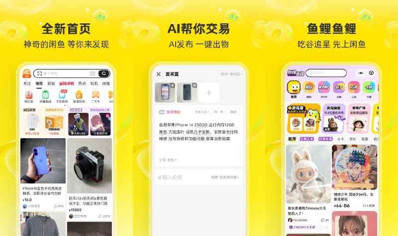 🐟 闲鱼 v7.23.10 去广告精简纯净版 —— 二手闲置物品一键便捷交易平台 #闲鱼✅修改内容