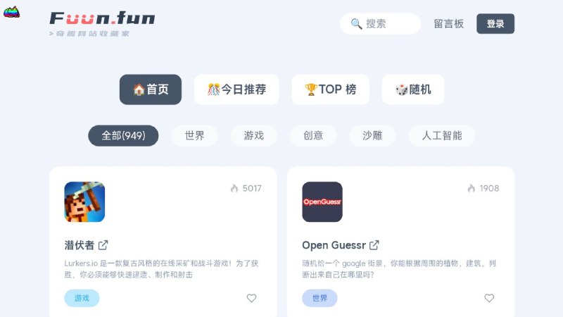 #网站 #趣站 #导航👻 FUUN.FUN - 一个奇趣网站收藏导航▎网站功能