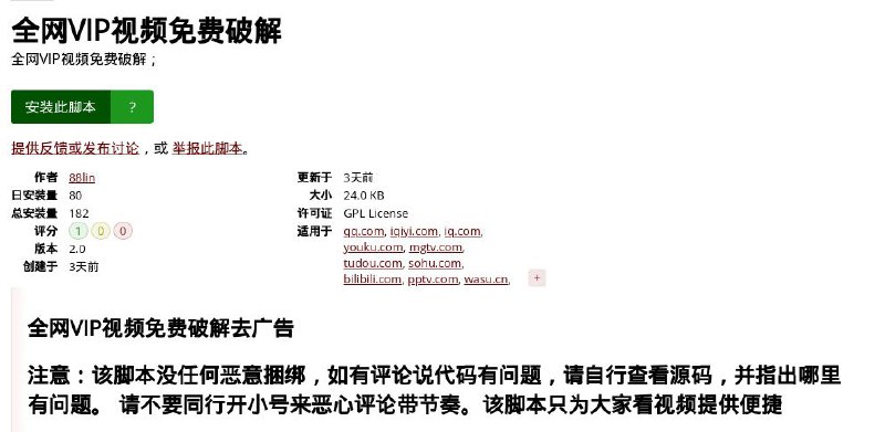 #脚本 #影视📺 全网VIP视频免费破解 - 爱奇艺、腾讯、优酷、芒果TV、1905 视频破解去广告脚本▎脚本平台