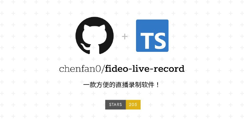 #软件 #直播 #工具 #开源🪫 fideo-live-record - 方便的直播录制软件▎软件功能