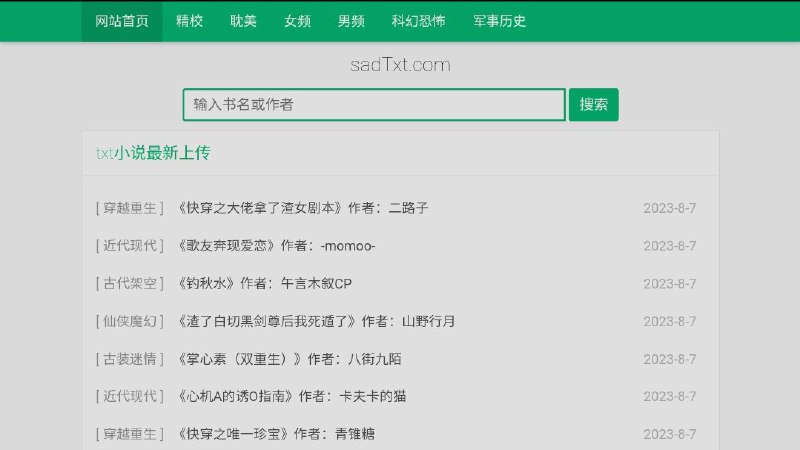#网站 #小说📒 sadTxt▎网站功能