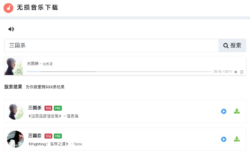 ⭐️ #网站 #音乐🌈 无损音乐下载 - 在线免费无损音乐 FLAC 播放下载网站▎网站介绍