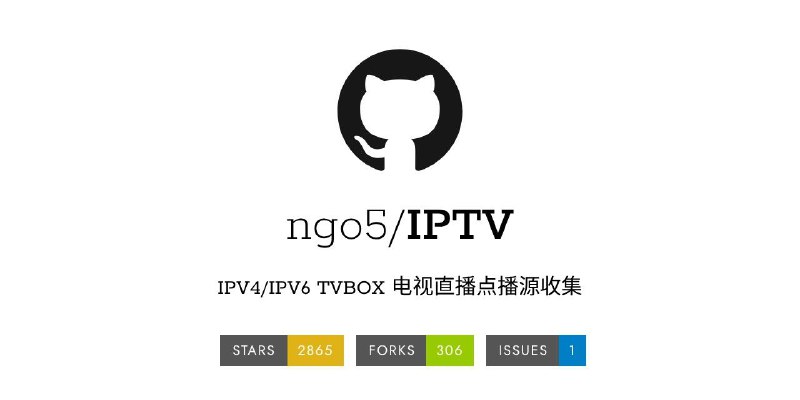 ⭐️ #GITHUB #直播源🔢 IPTV - IPV4/IPV6 TVBOX 电视直播点播源收集▎项目介绍