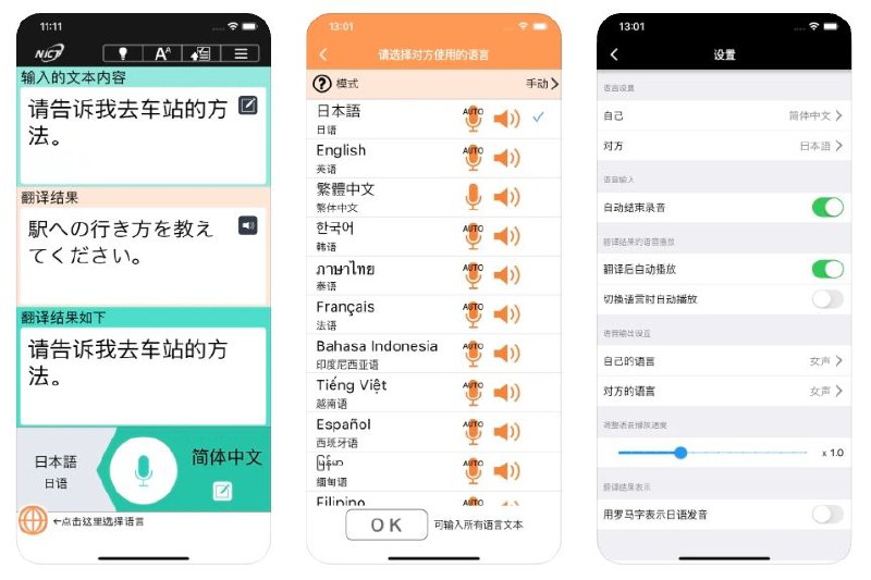 #软件 #翻译 #工具🖥 VoiceTra - 支持 30+ 语言语音翻译工具▎软件平台