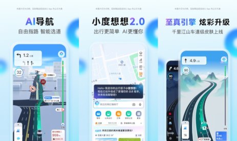 🗺 百度地图 v21.8.30 去广告精简纯净版 —— 智能地图导航和地理定位服务平台 #百度地图✅修改内容